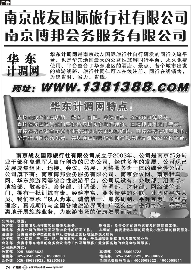 b74华东地计调网-南京战友旅行社
