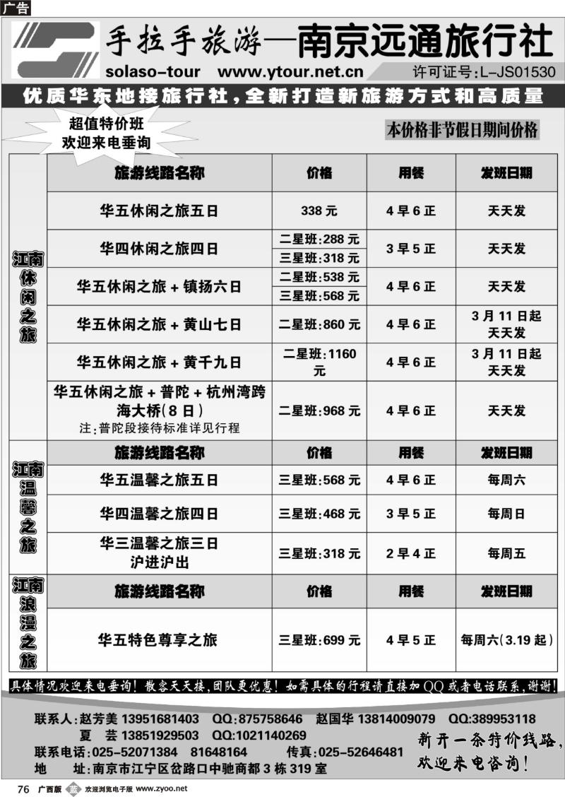 b76南京远通旅行社