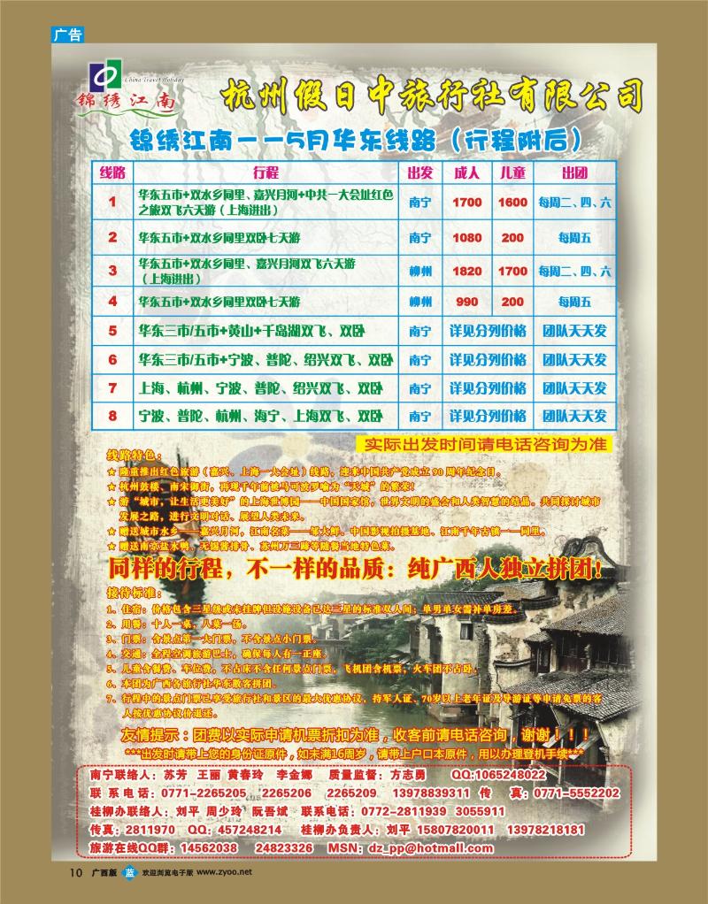 bb10锦绣江南