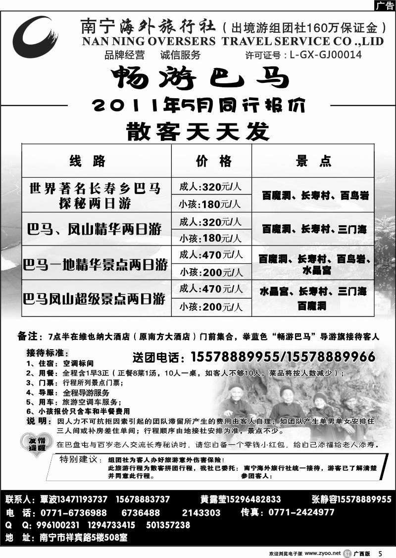 r05南宁海外-畅游巴马
