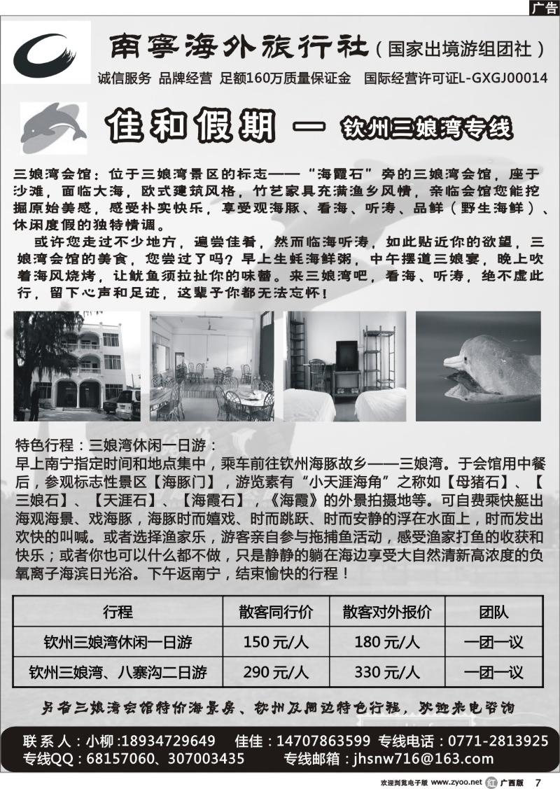 r07佳和假期——钦州三娘湾专线