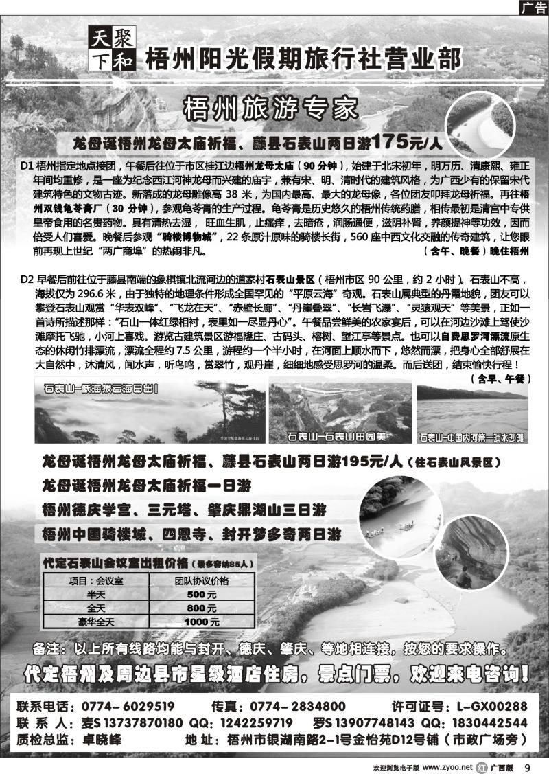 r09梧州阳光河西营业部·聚和天下