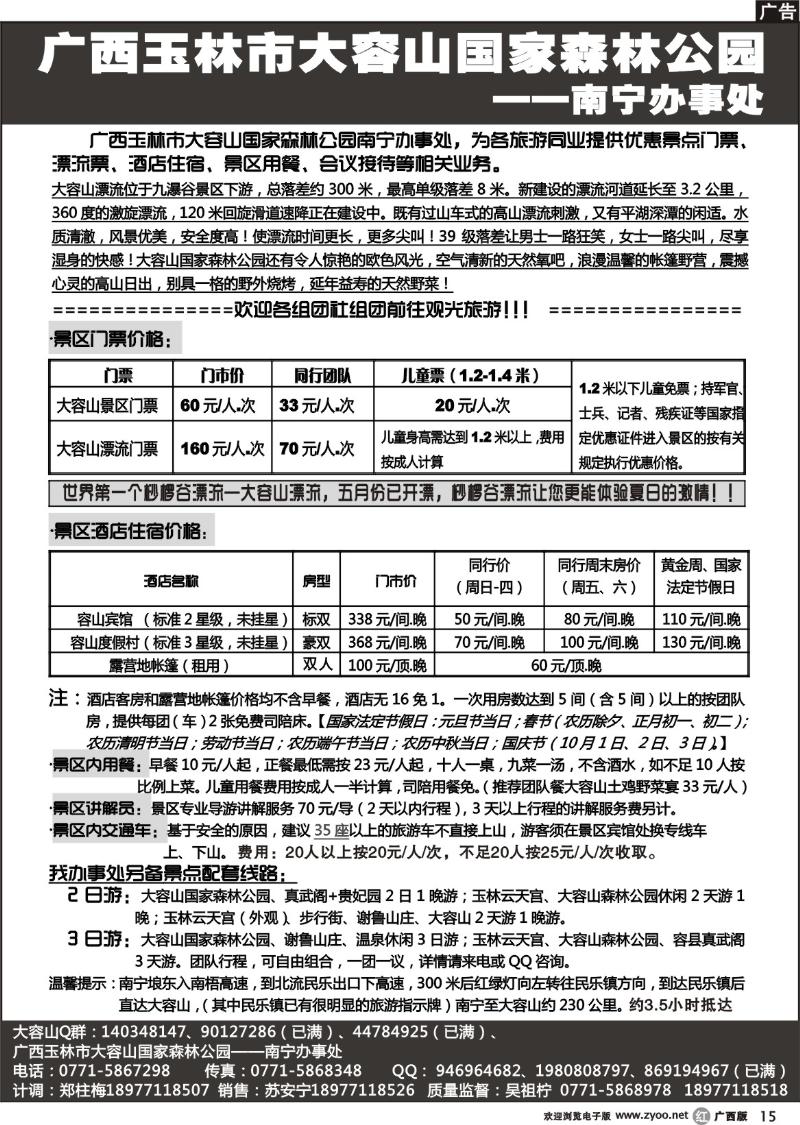 r15北流市大容山景区——南宁办
