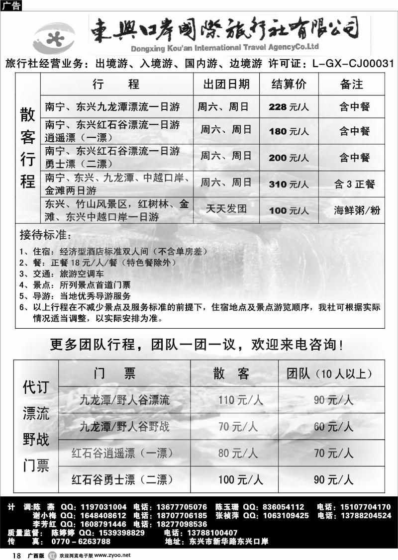 r18东兴口岸国际旅行社—漂流线（区内）