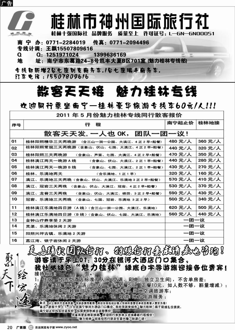 r20桂林市神州国际旅行社—魅力桂林专线