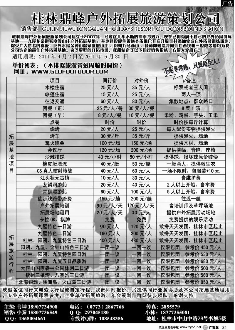 r21桂林鼎峰户外拓展旅游策划（九屋度假山庄拓展基地）