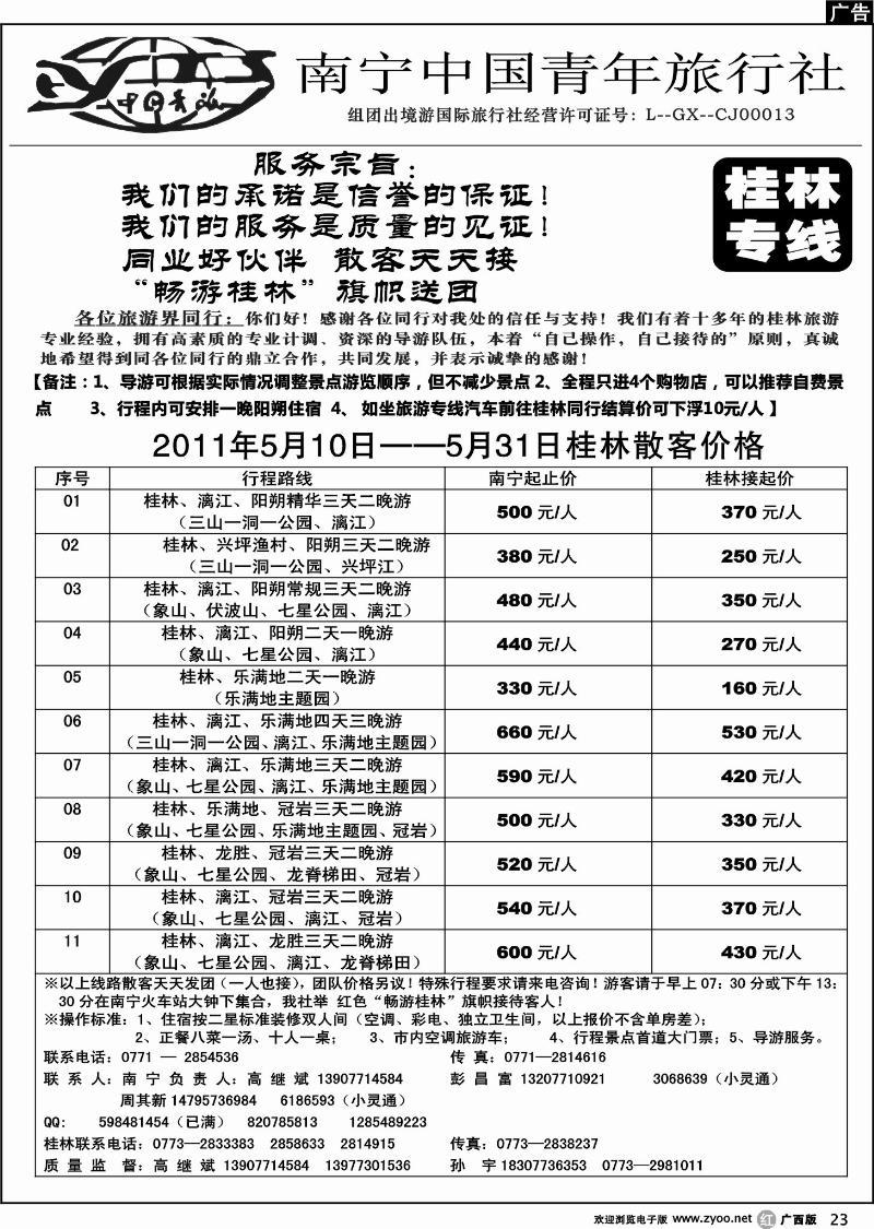 r23畅游桂林—桂林专线