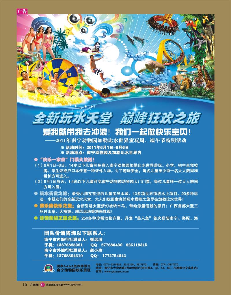 rr10全新玩水天堂尽在南宁动物园加勒比水世界