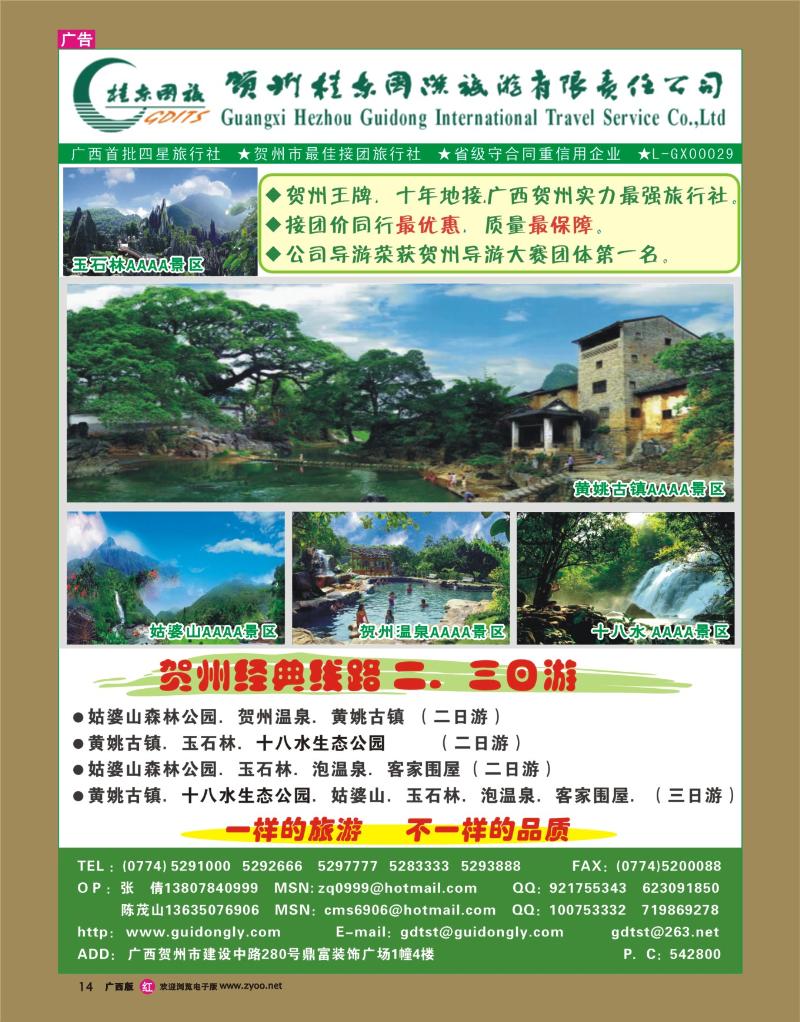 rr14贺州桂东国际旅游有限责任公司