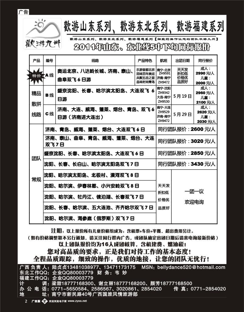 单彩紫b02欢游九州专版