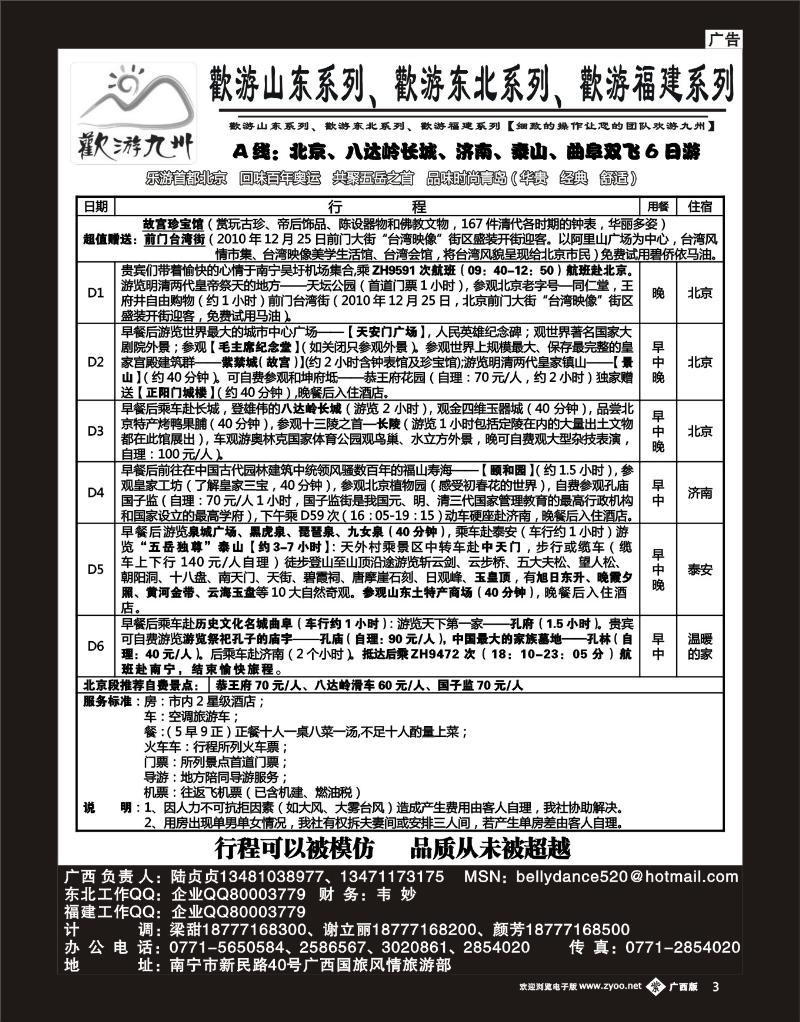 单彩紫b03欢游九州专版