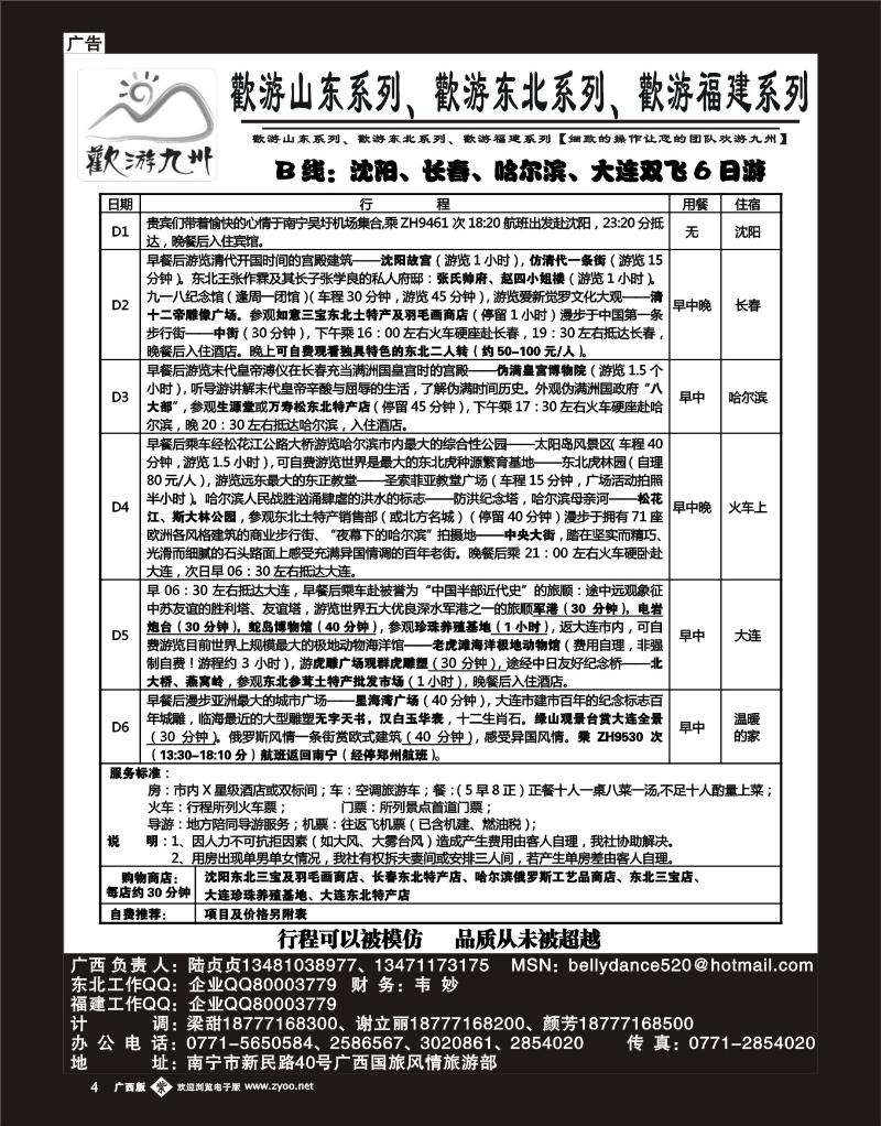 单彩紫b04欢游九州专版