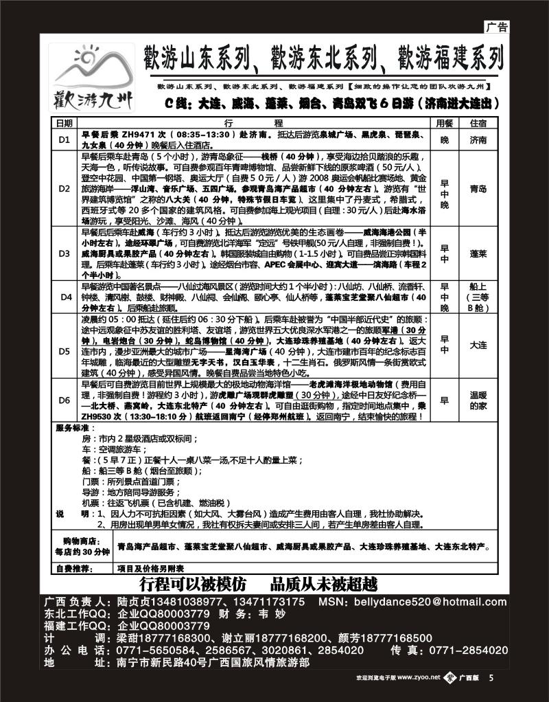 单彩紫b05欢游九州专版