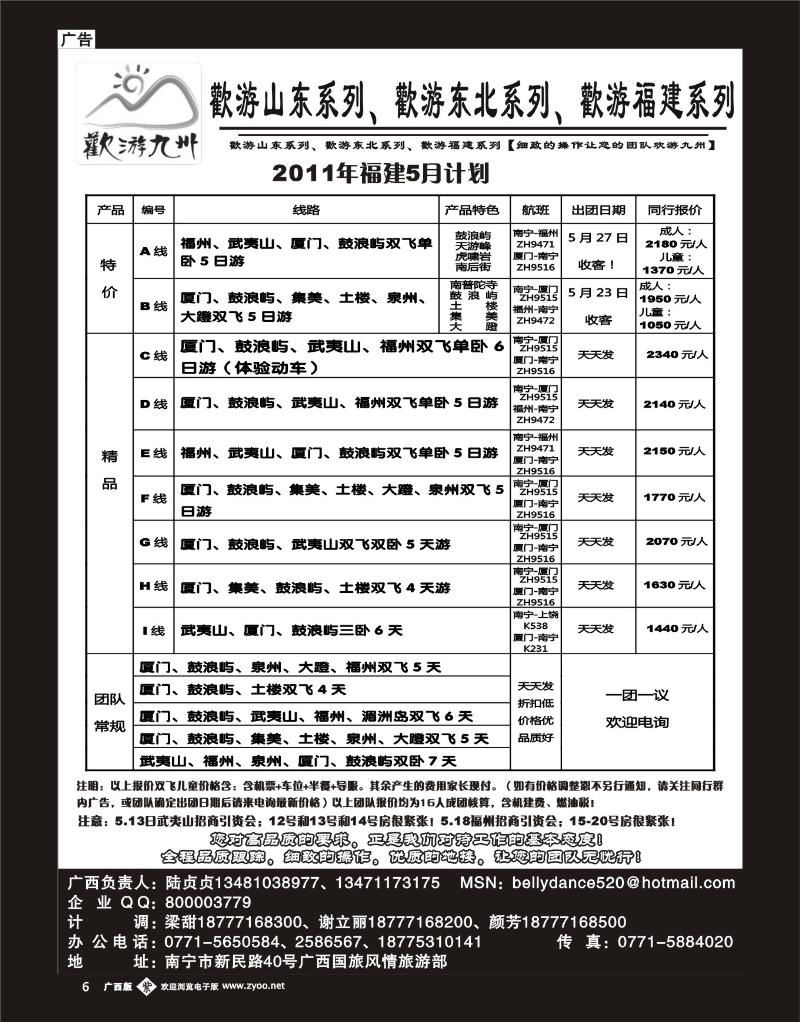 单彩紫b06欢游九州专版