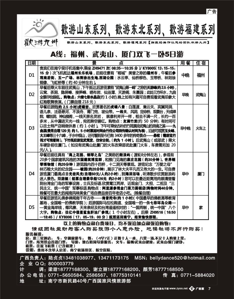 单彩紫b07欢游九州专版
