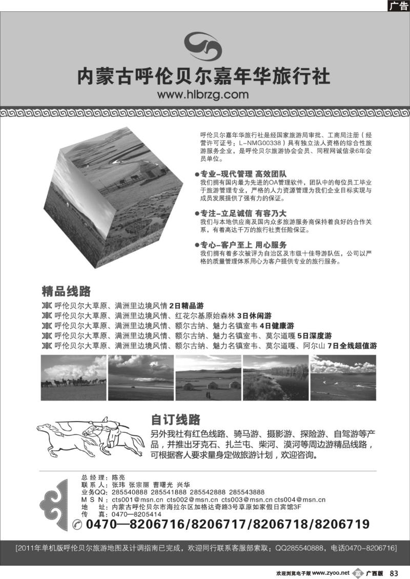 b83内蒙古呼伦贝尔嘉年华旅行社