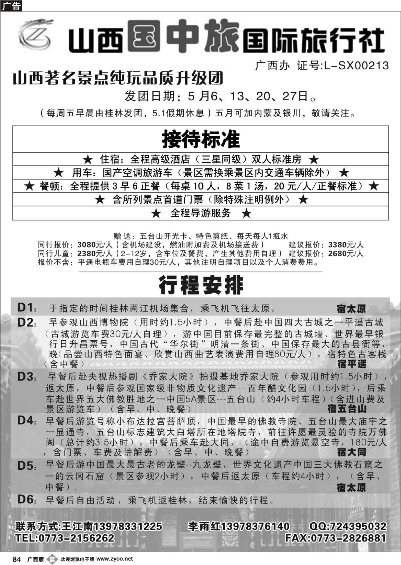 b84台联国际旅行社