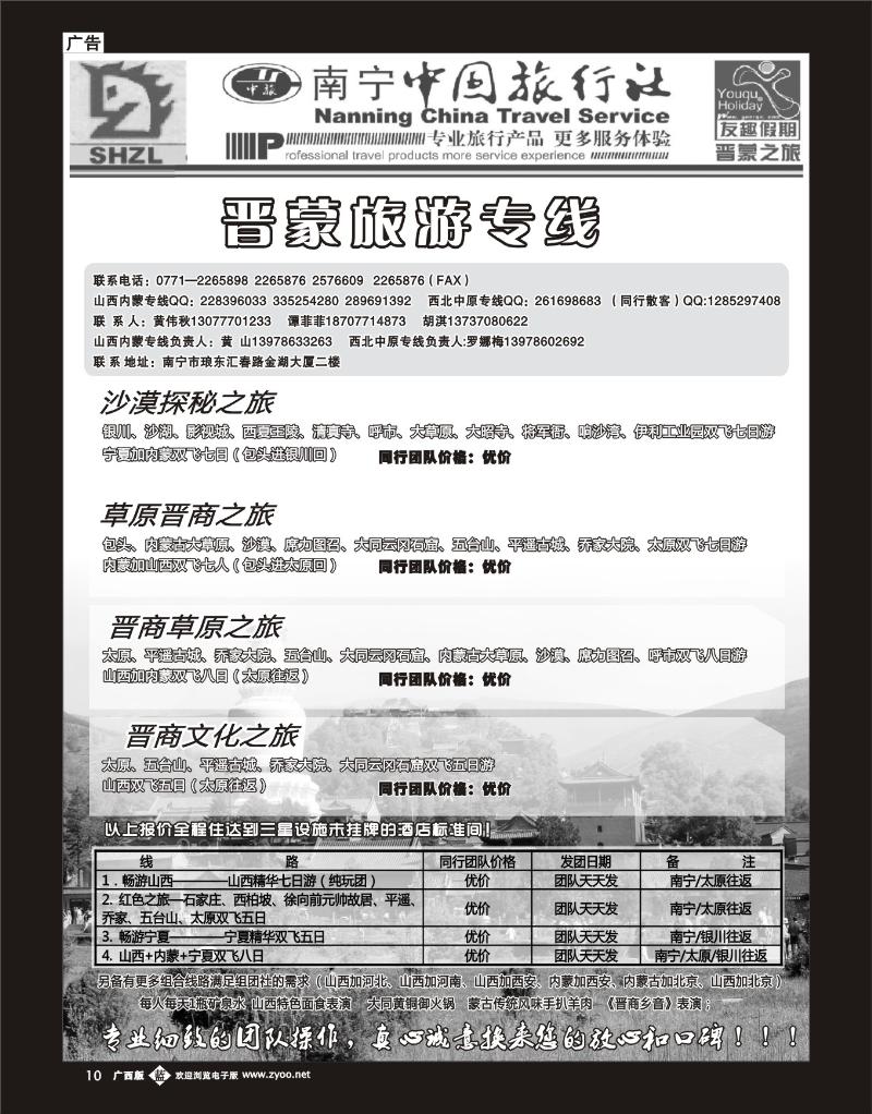 单彩蓝b10晋蒙旅游专线