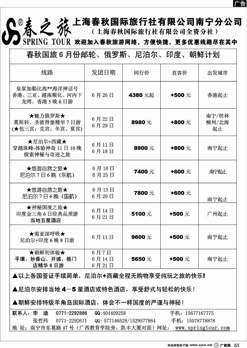 r65春秋旅游-6月邮轮、俄罗斯、尼泊尔、朝鲜计划