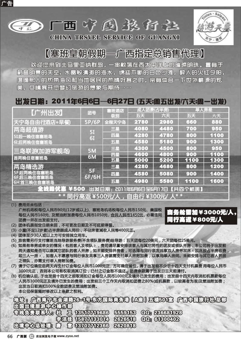 r66广西中旅出国出境中心--塞班专版