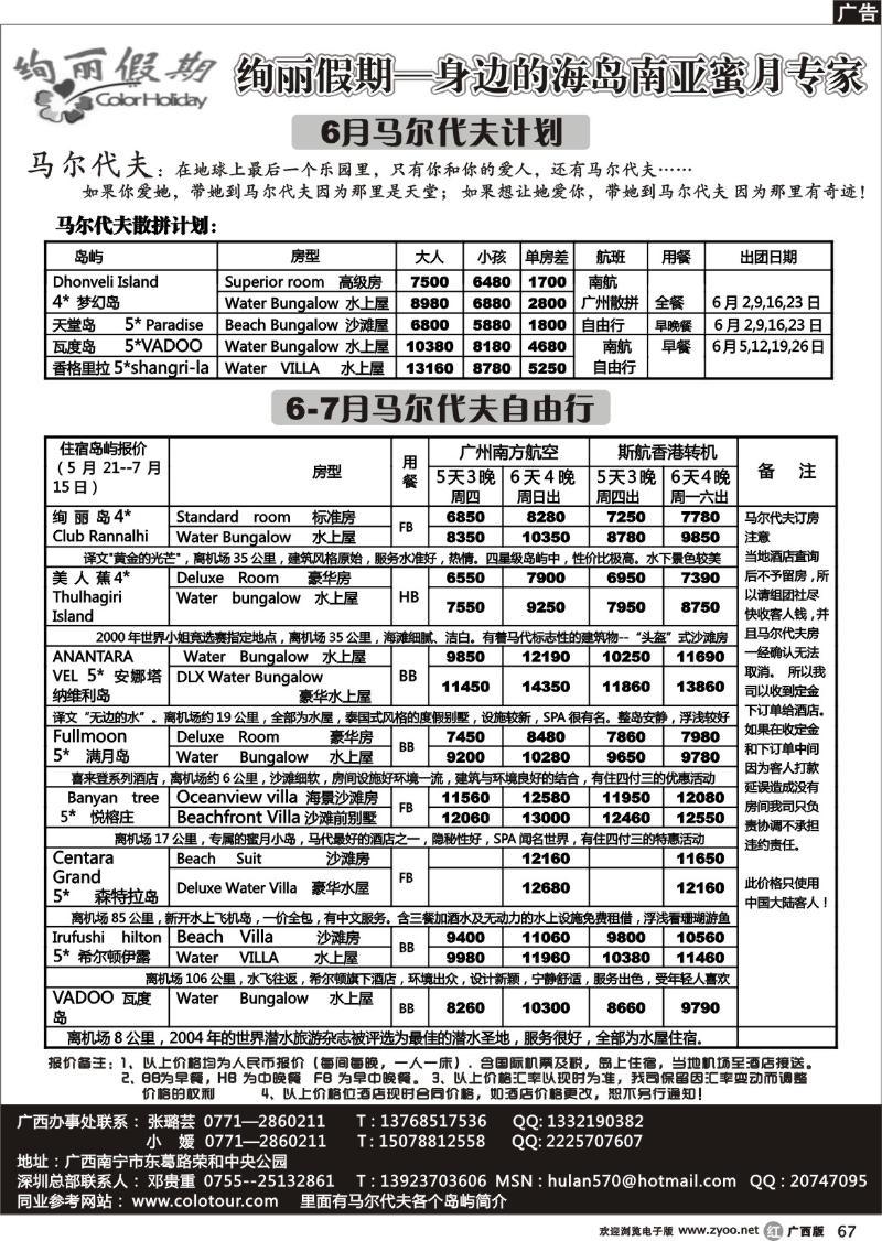 r67绚丽假期—海岛南亚蜜月专家