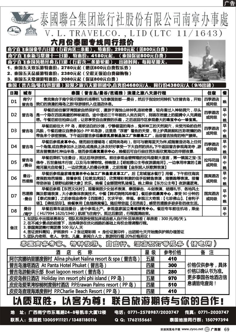 r69泰国联合旅游