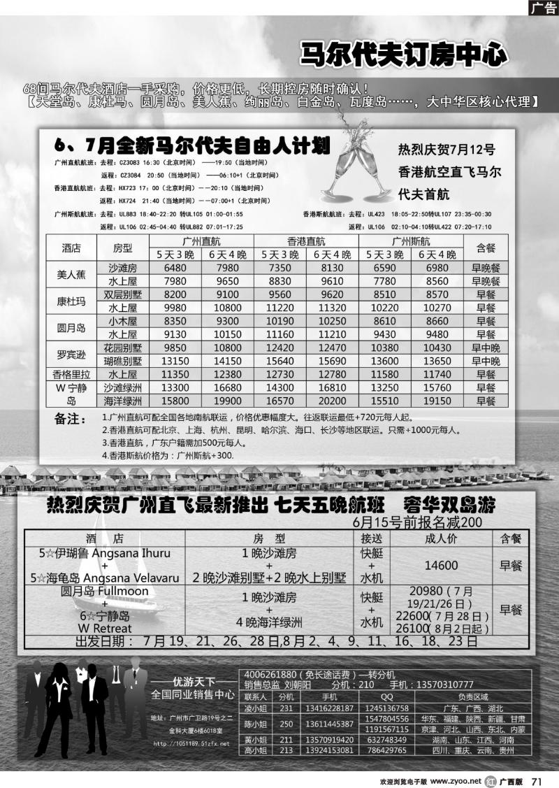 r71优游天下：马尔代夫、巴厘岛、东南亚