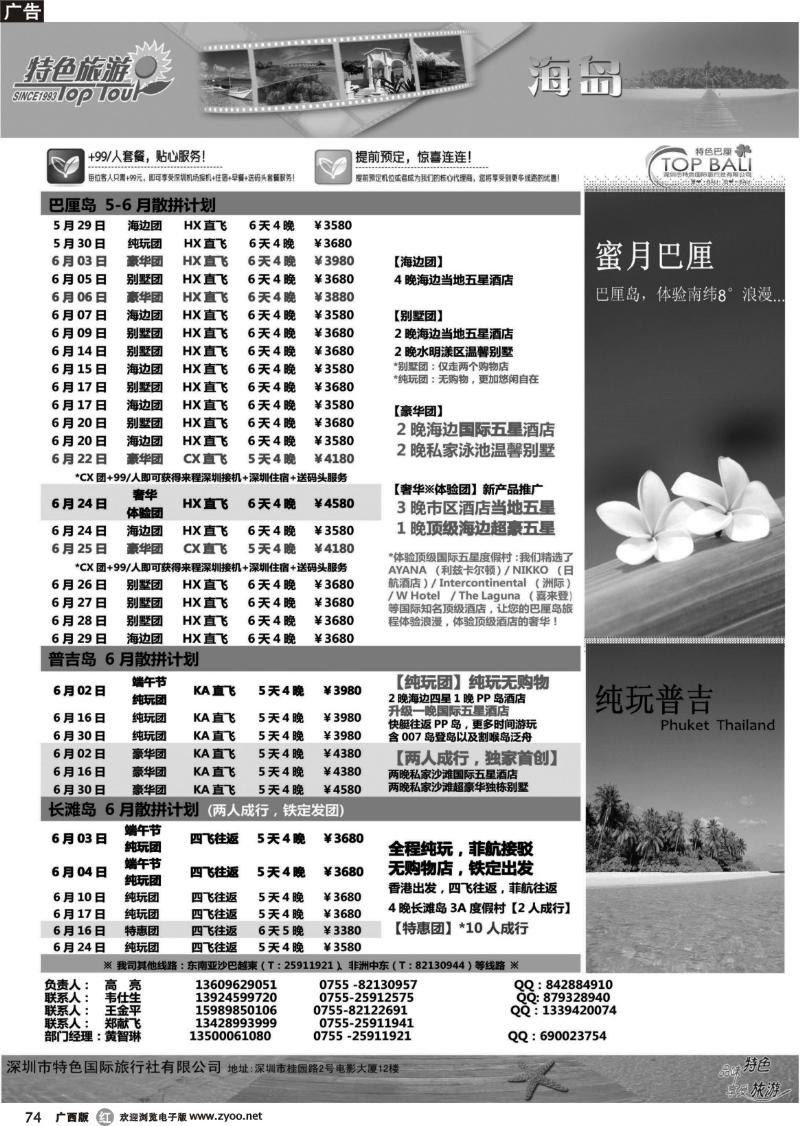 r74深圳特色国旅-5-7月海岛线计划