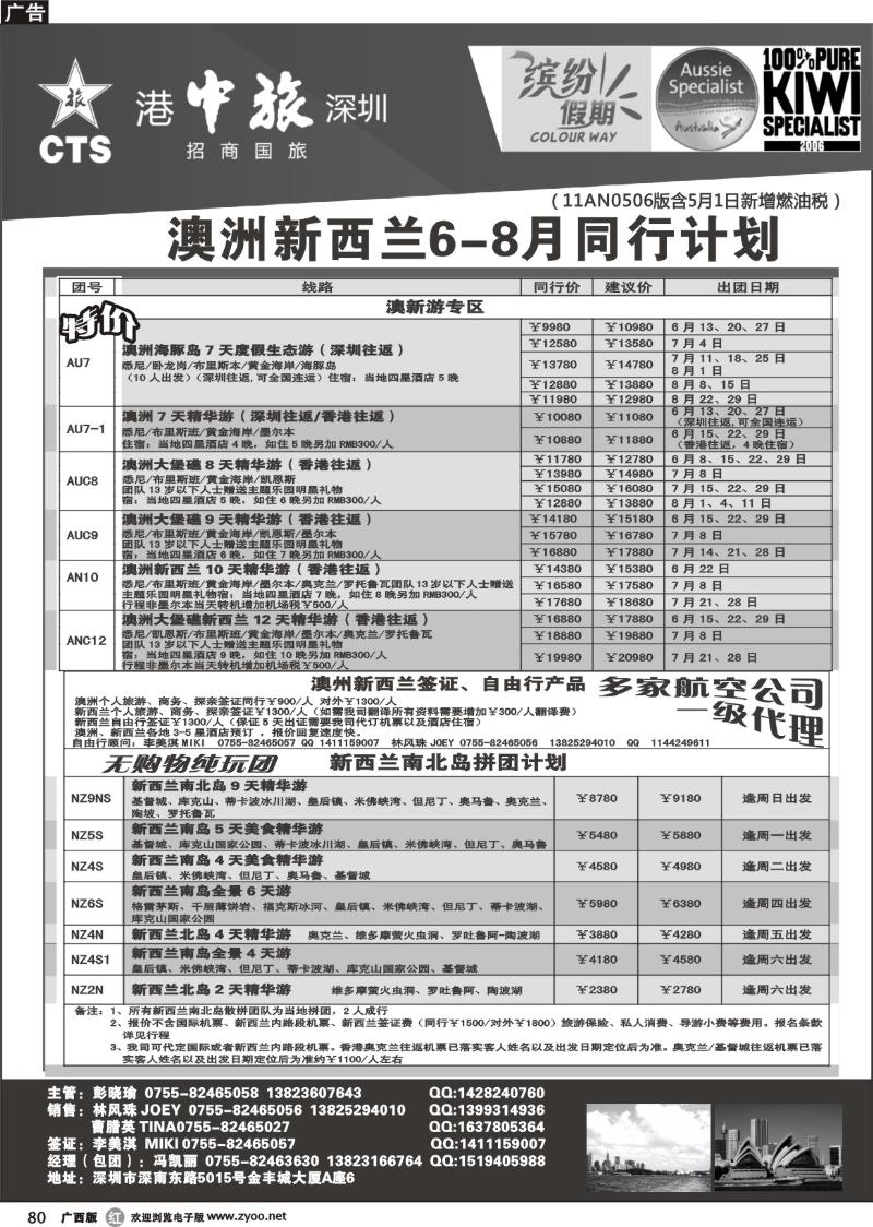 r80招商国旅-澳洲新西兰同行计划
