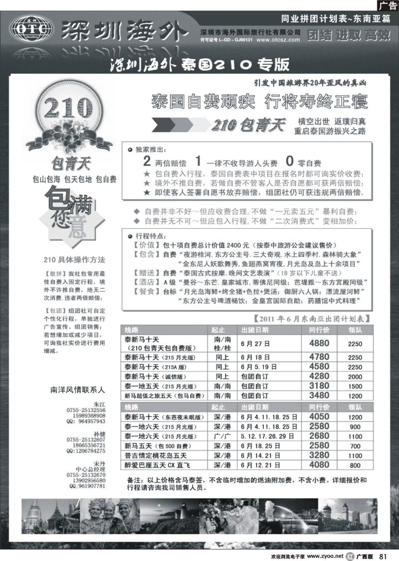 r81海外国际-南洋风情泰国210特色游