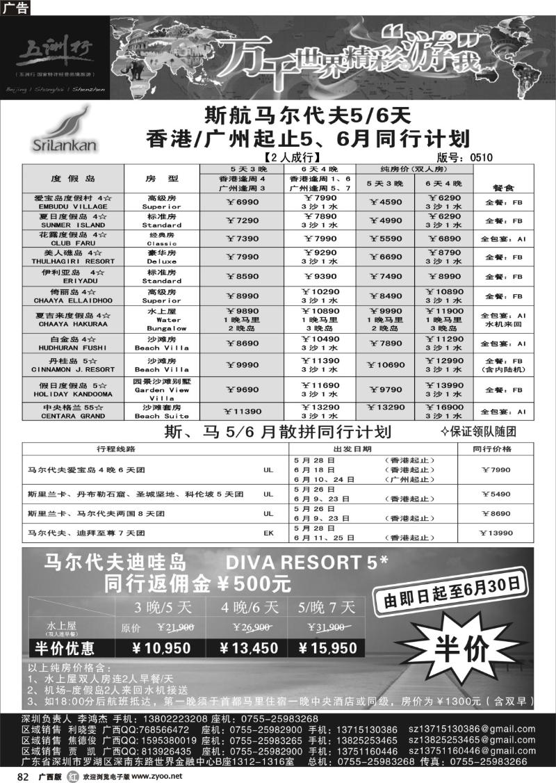 r82五洲行-马尔代夫专线