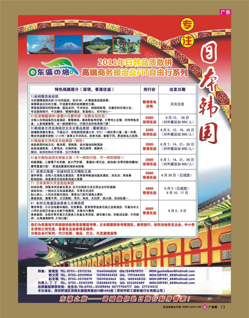 rr13东瀛の旅-韩国专线