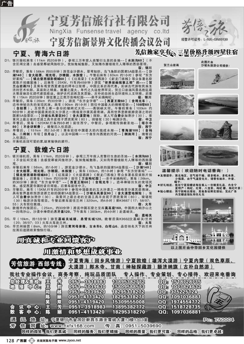 b128宁夏芳信旅行社