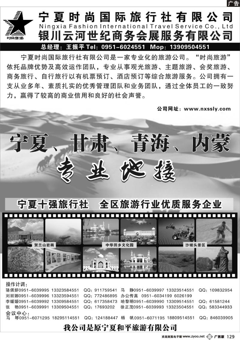 b129宁夏时尚国际旅行社有限公司