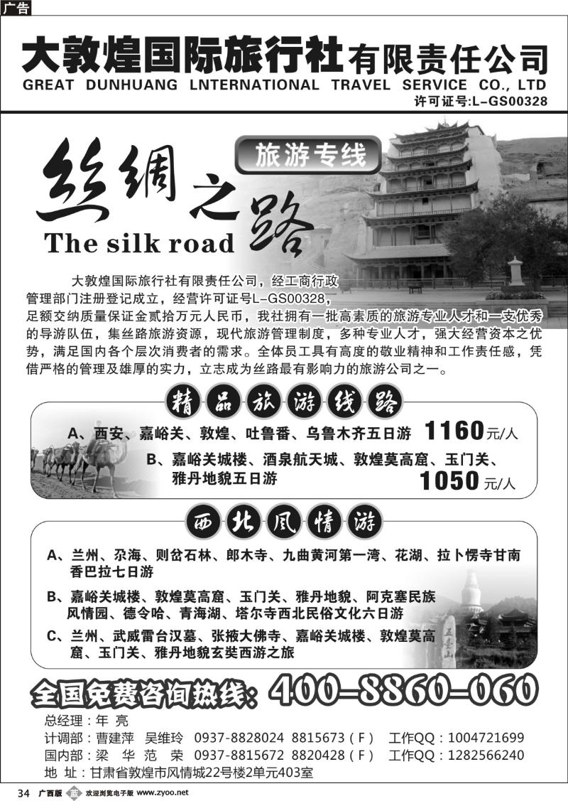 b34大敦煌国际旅行社