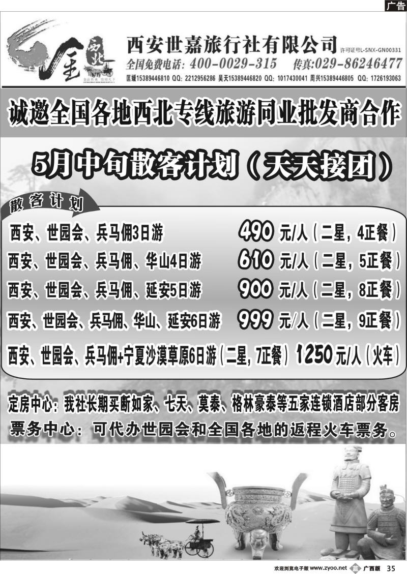 b35金西北（西安地接）