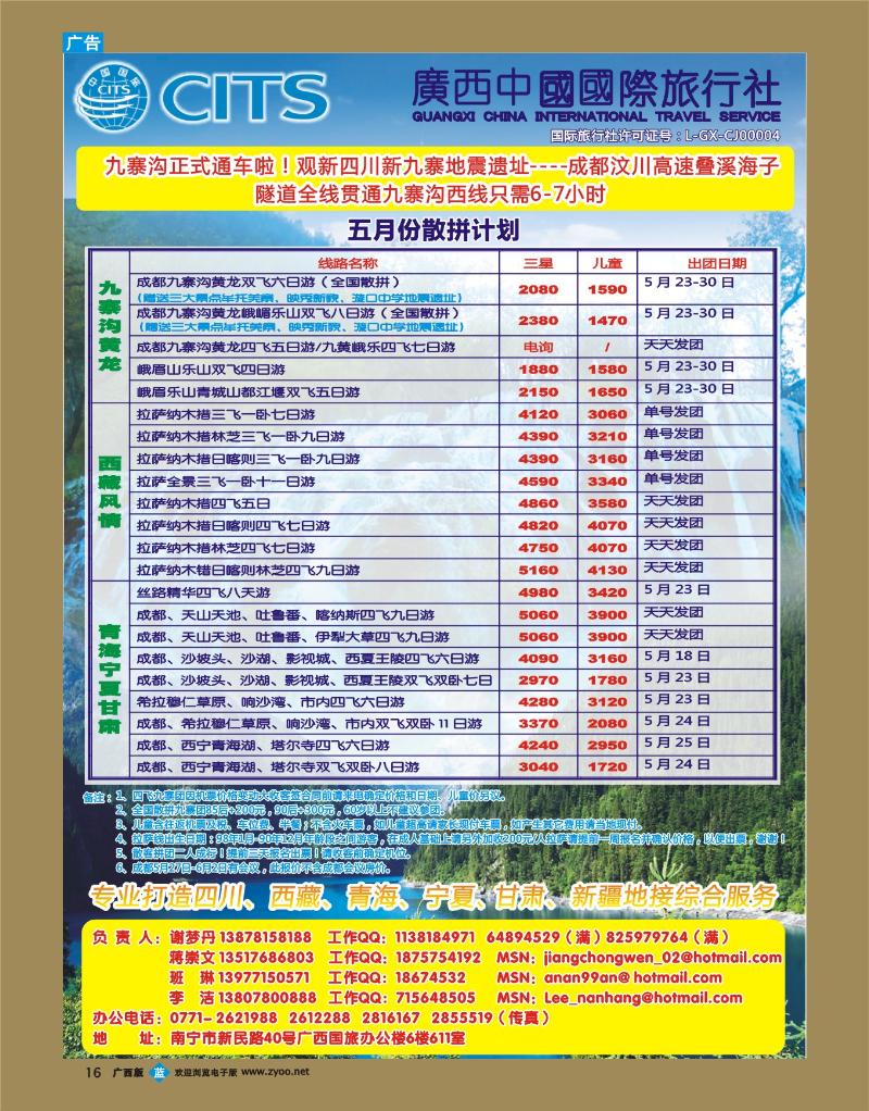 bb16梦想之旅