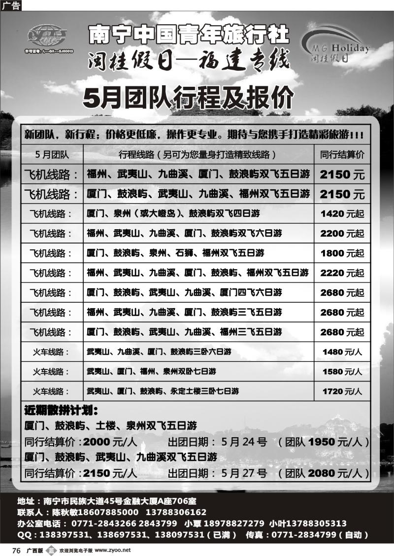 b76青旅-闽桂假日