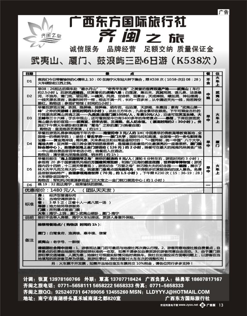 单彩蓝b13齐闽之旅