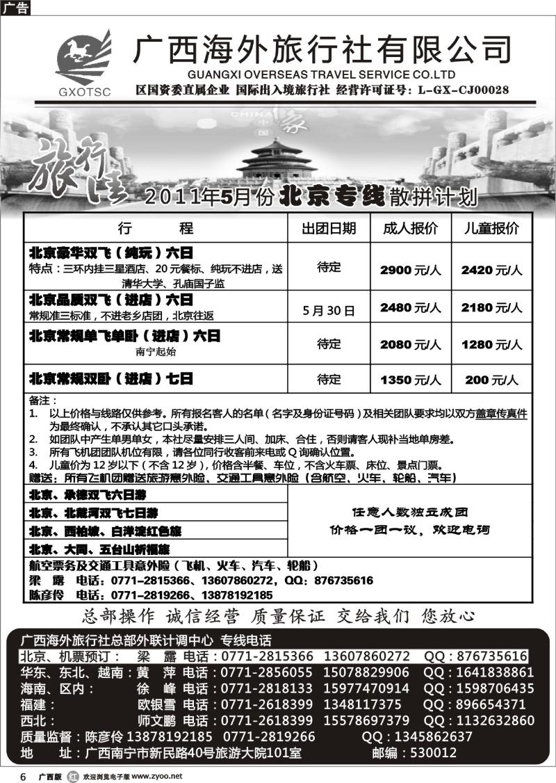 r06北京散拼计划