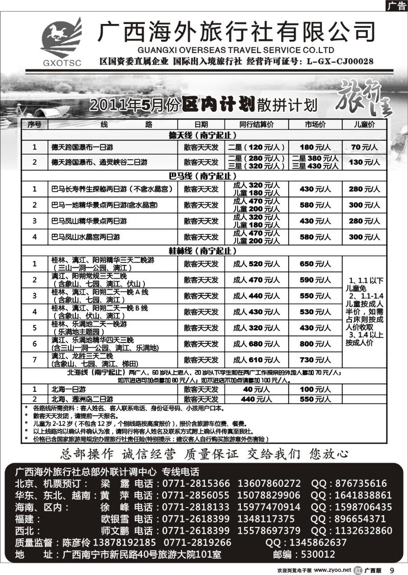 r09区内散拼计划