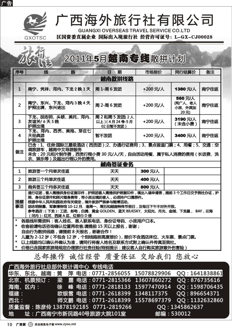 r10越南散拼计划