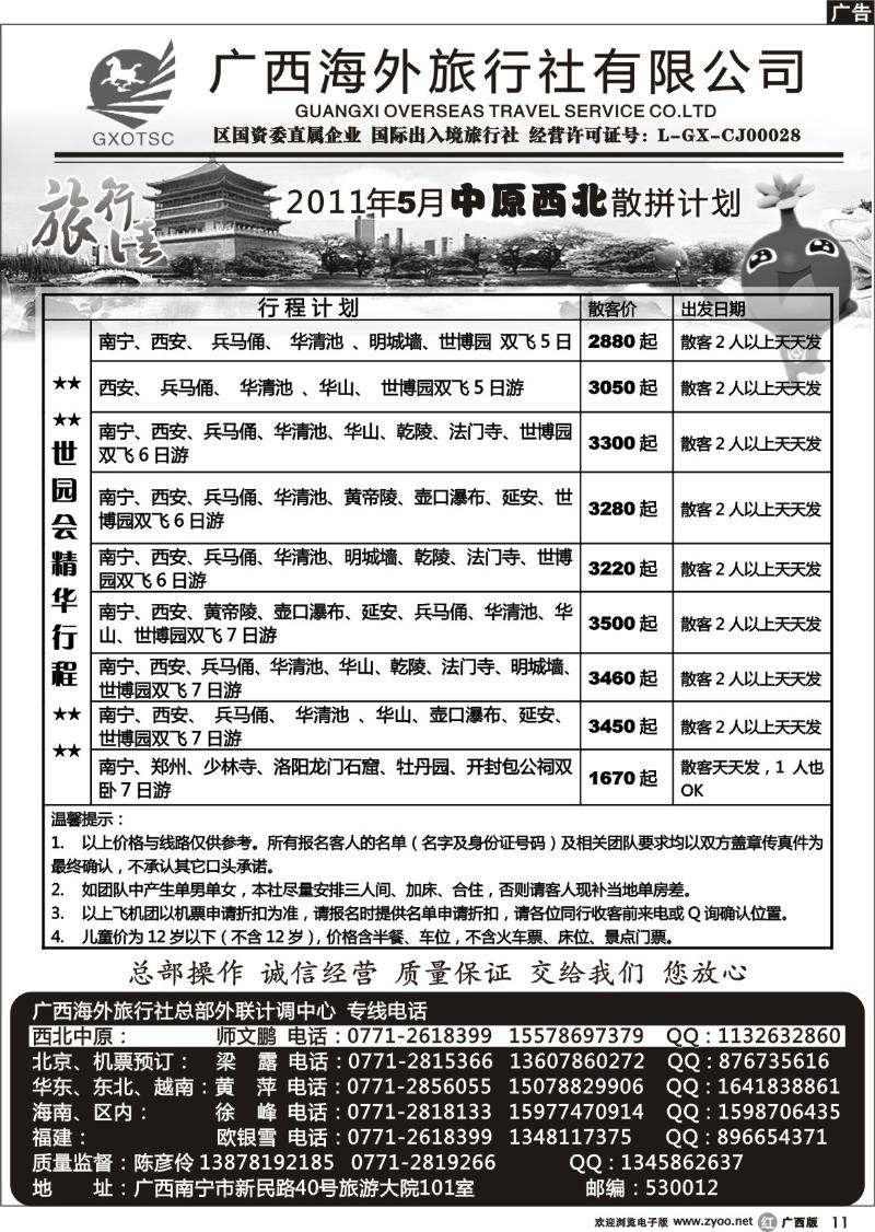 r11西北中原散拼计划