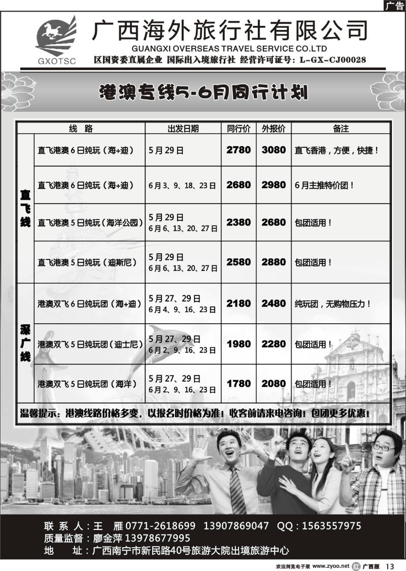 r13港澳专线同行计划