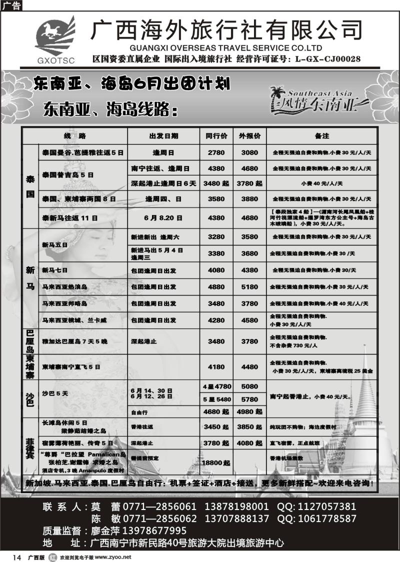 r14东南亚、海南6月出团计划