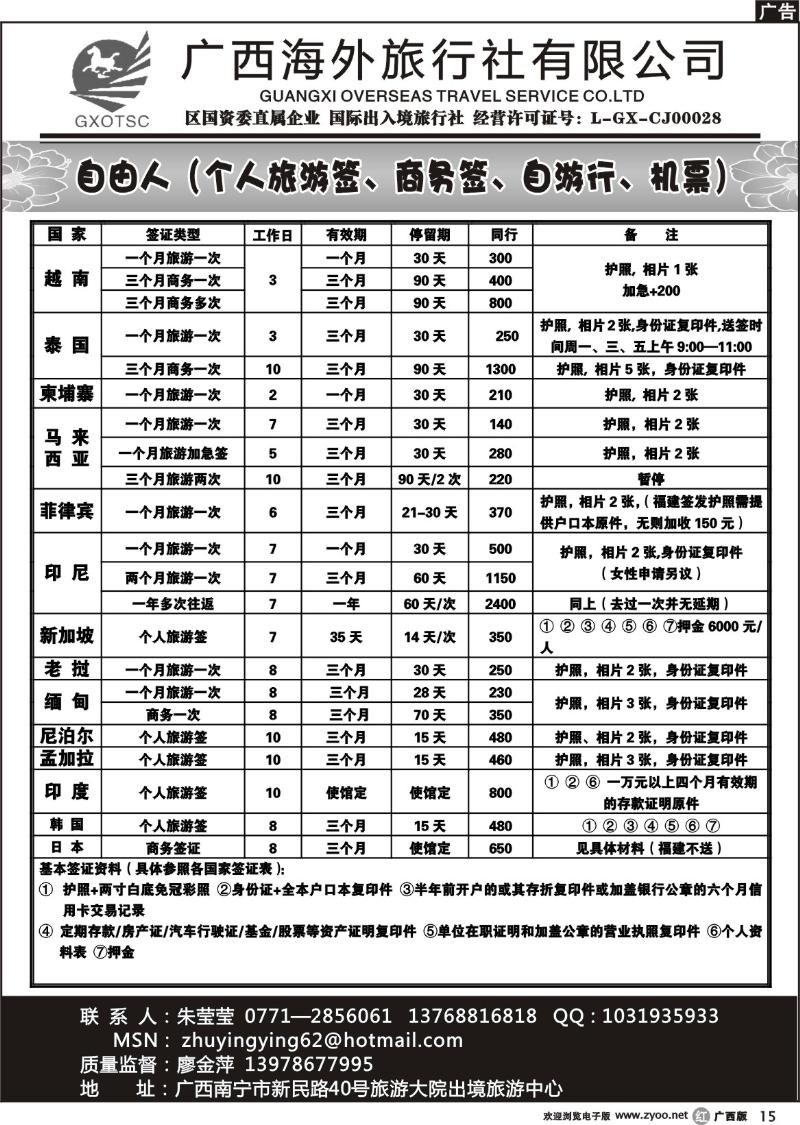 r15自由人（签证、自由行、机票）