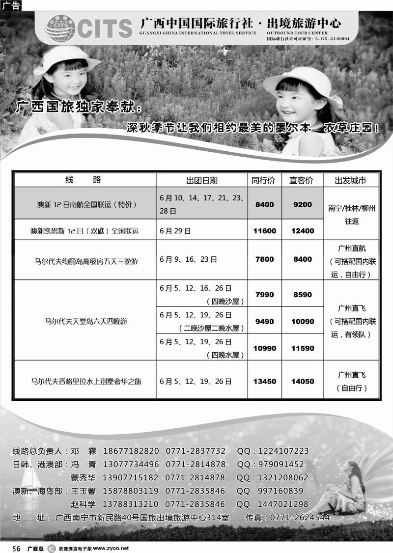 r56广西国旅出境旅游中心—6月澳新计划（含斐济、马代计划）