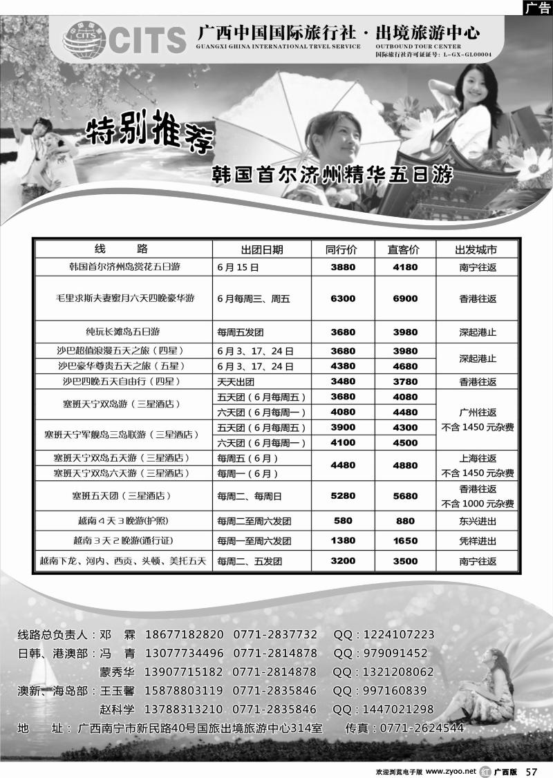 r57广西国旅出境旅游中心—地中海邮轮、海岛、越港澳计划
