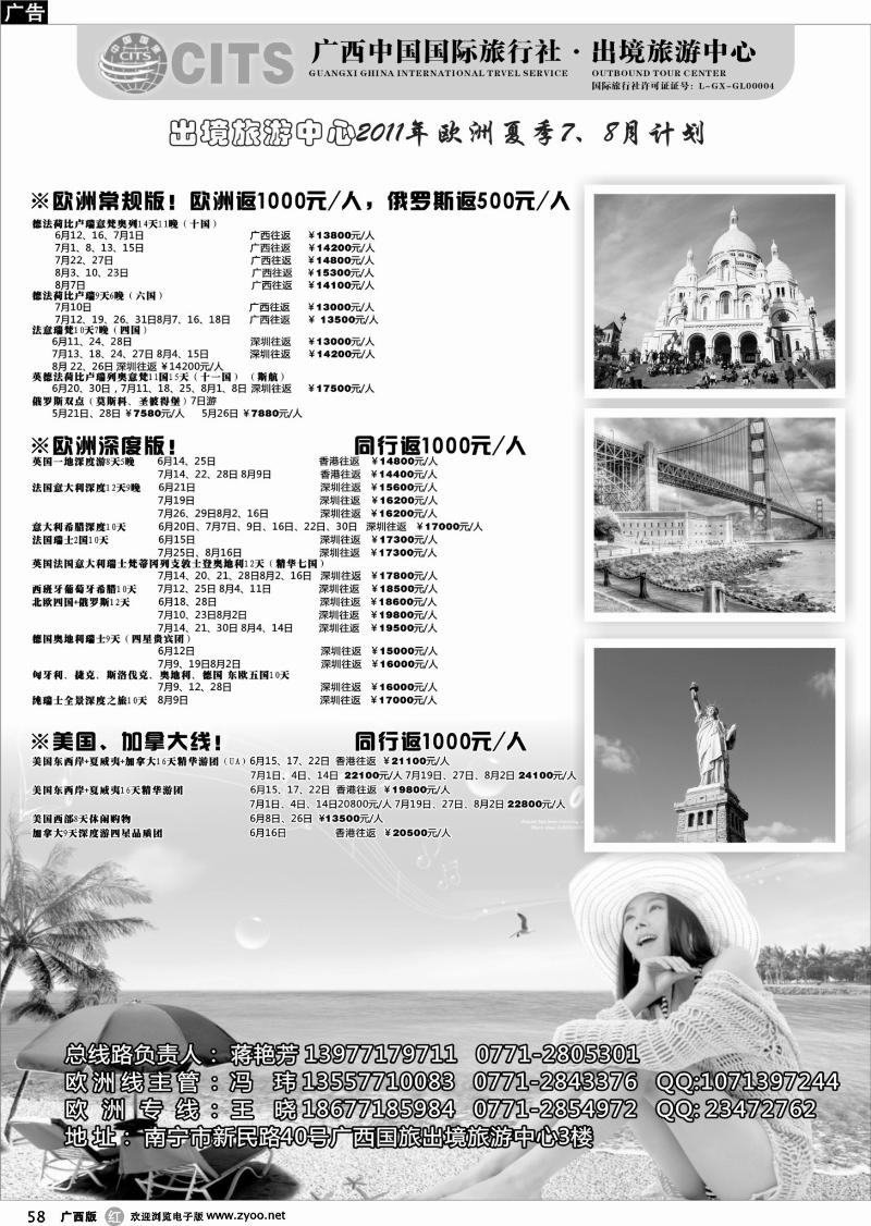 r58广西国旅出境旅游中心—欧美加初夏计划