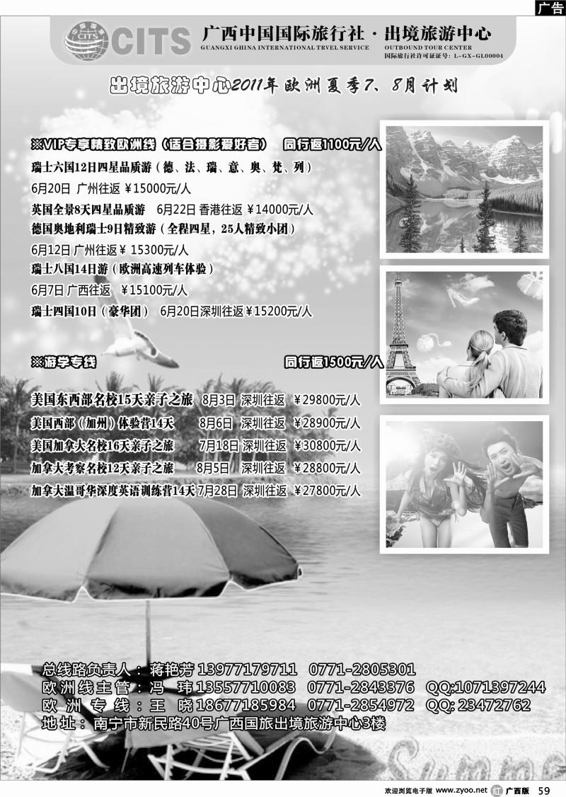 r59广西国旅出境旅游中心—欧美加摄影游学专版